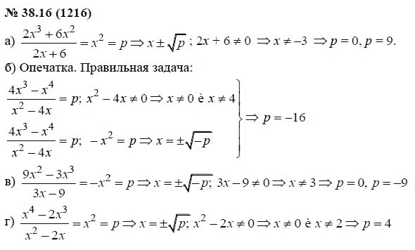 Ответ к задаче № 38.16 (1216) - А.Г. Мордкович, гдз по алгебре 7 класс